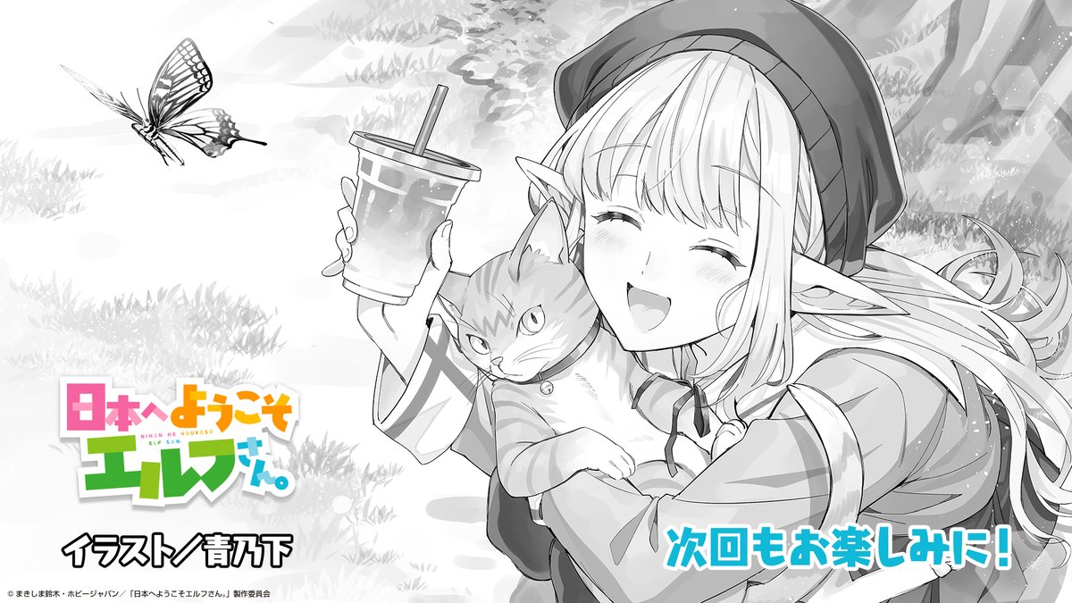 🌸*．｡*ﾟ*｡．🌸*ﾟ*．｡*🌸 #日本へようこそエルフさん 第4話