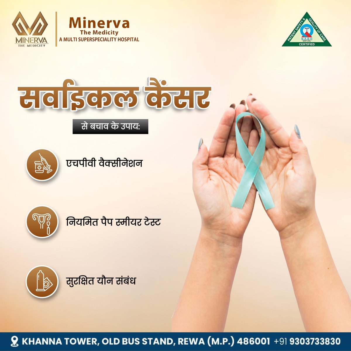 MedicityMinerva's tweet photo. सर्वाइकल कैंसर जागरूकता माह के अवसर पर, यह जानना बेहद जरूरी है |

मिनर्वा द मेडिसिटी हॉस्पिटल आपके स्वास्थ्य के प्रति समर्पित है। यदि आपके कोई लक्षण हैं या अधिक जानकारी चाहते हैं, तो तुरंत विशेषज्ञ से संपर्क करें।

 #MinervaTheMedicity #CervicalCancerAwareness https://t.co/5A1SEvVanR
