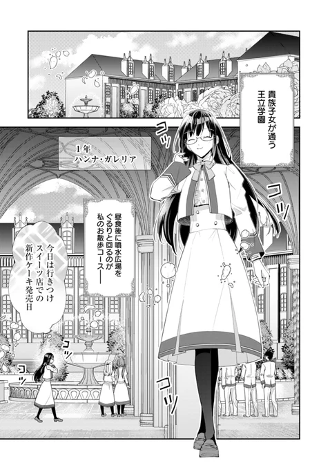 ケーキへの執着がすさまじいハンナがとてもかわいらしく恐ろしく、良いキャラをしていて好きです(笑)!✨
前編後編の2話完結で読みやすいのでぜひよろしくお願いいたします。
(こちらは2月28日に発売のアンソロジーコミックにも収録していただく予定です) 