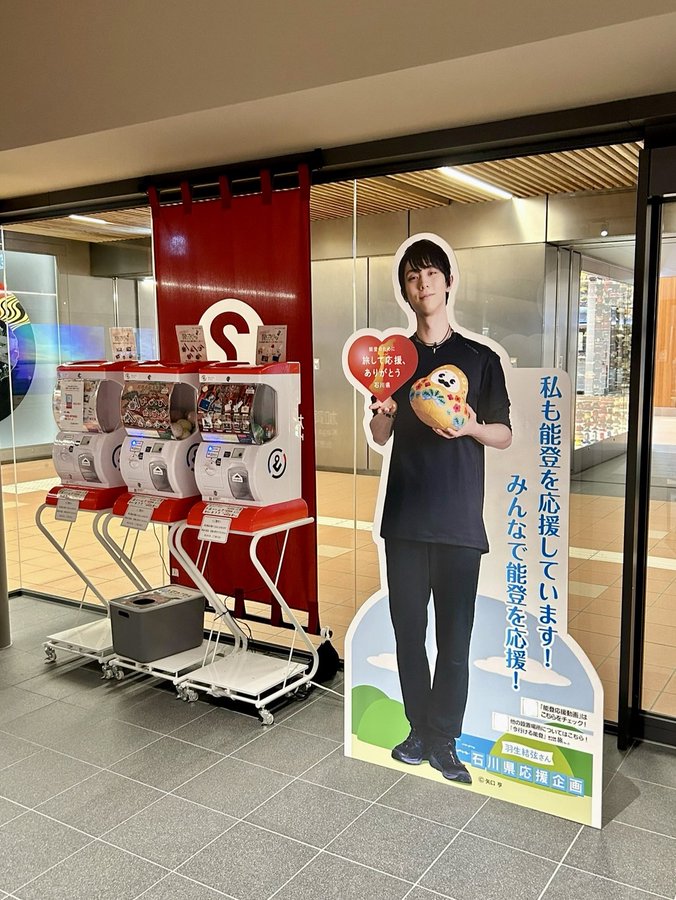 羽生結弦の石川県復興応援企画（観光）実施中！1年後の2026年の