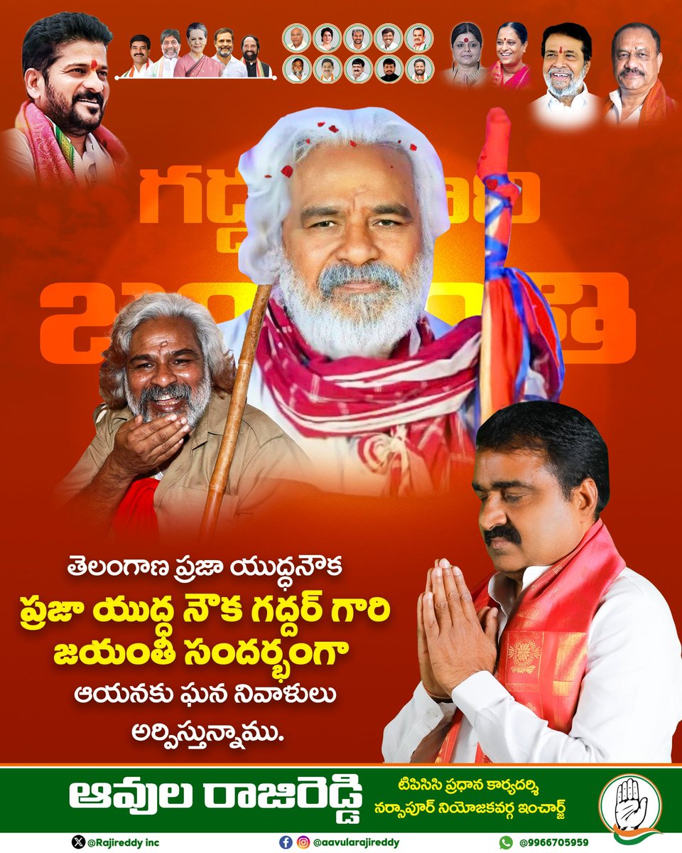 Rajireddyinc's tweet photo. తెలంగాణ మలిదశ ఉద్యమంలో తన సాహిత్యం ద్వారా యావత్తు తెలంగాణ సమాజాన్ని జాగృతం చేసిన విప్లవ కవి,ప్రజాయుద్ధ నౌక గద్దర్ గారి జయంతి సందర్భంగా ఆయనకు ఘన నివాళులు అర్పిస్తున్నాము...
#gaddarjayanthi #publicsinger #aavularajireddy #narsapurwithrajanna #hopeofnarsapur #singingartist https://t.co/FwbeDycdAW