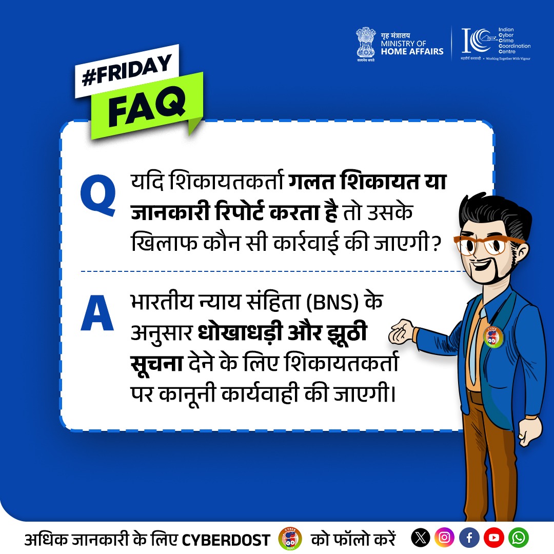 Cyberdost's tweet photo. #FridayFAQ

Do you know? If you report false information or lodge a baseless complaint, you could face punitive action under the Bharatiya Nyaya Sanhita (BNS).

Always ensure your complaint is legitimate before reporting to authorities. Stay updated with @Cyberdost!

#FalseReport https://t.co/cdDRu8iITa
