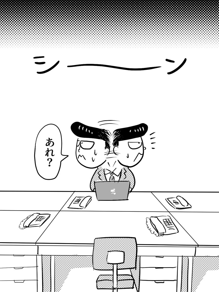 休日に挟まれた平日ってやるきでないなぁ…
って、あれ?ひょっとして出勤してるのオレだけ?
みんな有給取って連休にしてる!? 