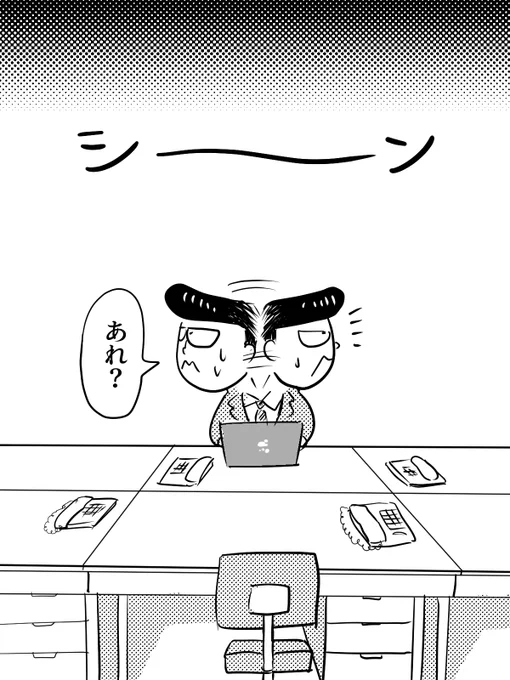 休日に挟まれた平日ってやるきでないなぁ…
って、あれ?ひょっとして出勤してるのオレだけ?
みんな有給取って連休にしてる!? 