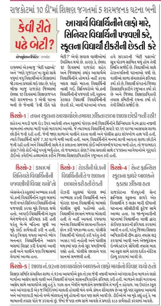 manoj_sorathiya's tweet photo. गुजरात में पिछले 10 दिन में शिक्षा जगत को शर्मसार करने वाली 5 घटनाएं घटी। भाजपा बेटी को नहीं बचा सकती। 
आम आदमी पार्टी हर मोर्चे पर लोगों की आवाज बन कर अहंकारी और निरंकुश भाजपा की व्यवस्था के खिलाफ लड़ रही है। कल राजकोट में CYSS टीम ने विरोध दर्ज किया। 
लड़ेंगे… जीतेंगे… https://t.co/fA6I9WBTpv
