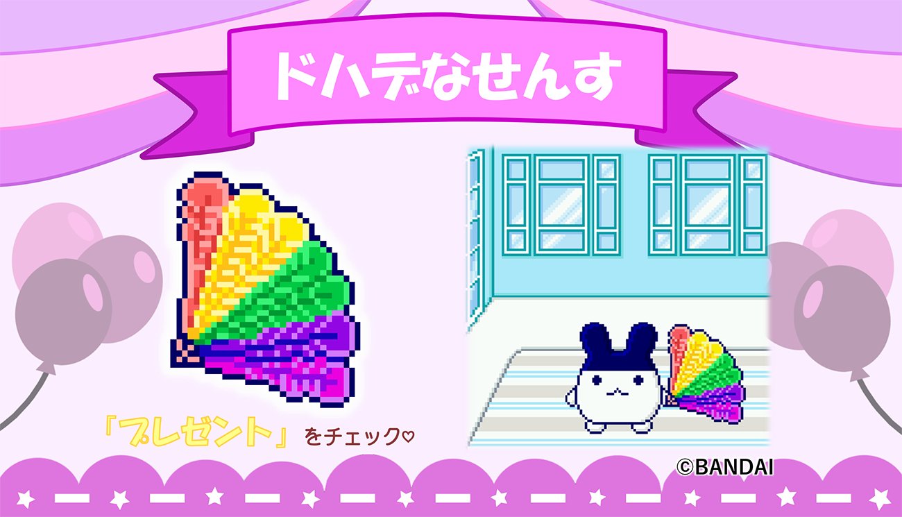 公式】たまごっち on X: 