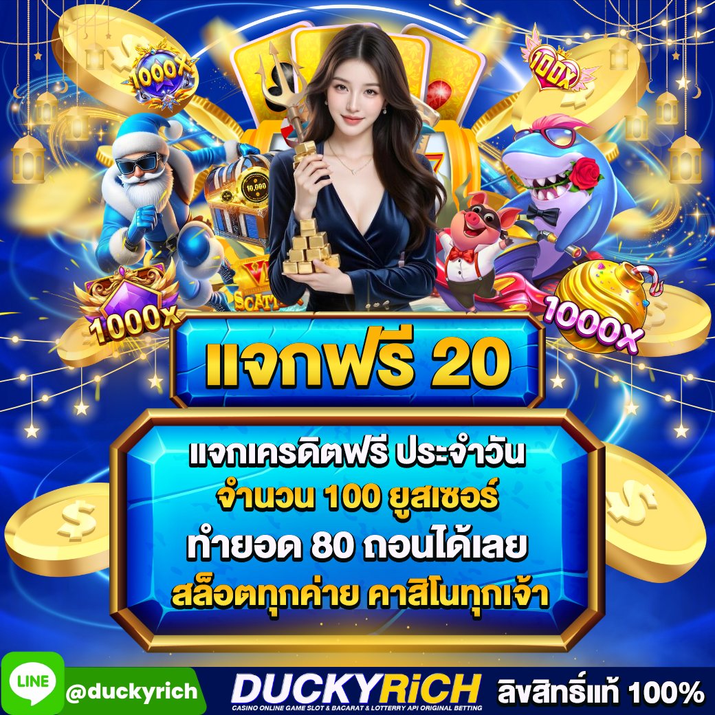 duckyrich_com's tweet photo. 👑 DUCKYRiCH เว็บตรงลิขสิทธิ์แท้ 100%
⏰ แจกเครดิตฟรี 20 ทำยอด 80 ถอนได้เลย

⚡️ จำนวน 100 ยูสเซอร์ / ประจำวันนี้
🌟 Code : Free20duckyrich

🎰 สล็อต ทุกค่าย คาสิโนทุกแบรนด์ เล่นได้
📌 คลิกเลย :  https://t.co/ELT7tLaRz5 

#แจกเครดิตฟรี #เครดิตฟรีล่าสุด #เครดิตฟรีสมาชิกใหม่ https://t.co/uHffLcR7CM
