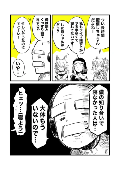 バ美肉おじいちゃんと睡眠 