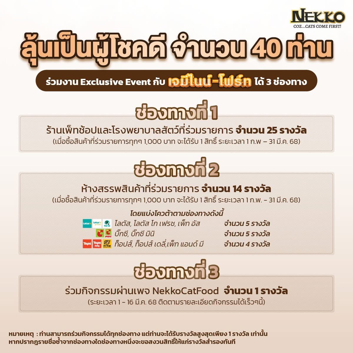 Nekko_CatFood's tweet photo. ใบเสร็จ NEKKO มีค่าอย่าทิ้ง! 🧾
.
🐈 NEKKO ชวนเหล่าทาสแมวทุกท่านร่วมกิจกรรม TRUE LOVE TO CAT มาร่วมพิสูจน์รักแท้ไปด้วยกันในงาน Exclusive Event กับ เจมีไนน์ - โฟร์ท

💛ติดตามรายละเอียดเพิ่มเติมที่ FB : Nekkocatfood

#NEKKOxGEMINIFOURTH #NEKKOCATFOOD #NEKKOTURELOVETOCAT https://t.co/1JNzvqVDyP