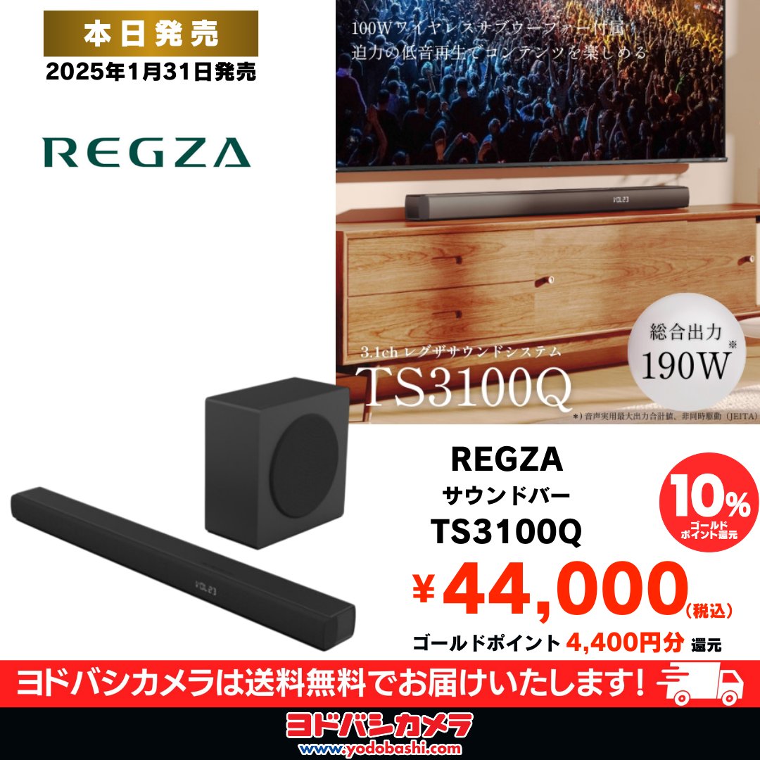 東芝 REGZA サウンドバーとサブウーファーセット TS3100Q