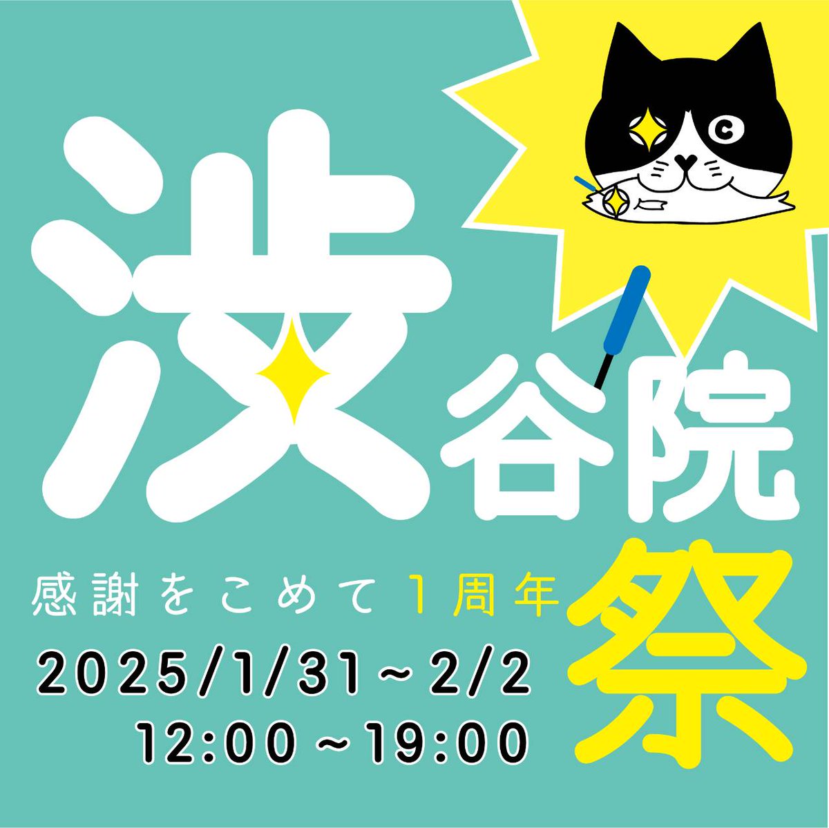 mepishibu's tweet photo. 本日より2/2まで周年祭を行っております！
☆眼精疲労が気になる方
☆目がしょぼしょぼする方
☆週末に推し活を控えている方
☆ちょっと時間が空いて休憩したい方
☆前は通って気になっていた方
来店理由は人それぞれ！
お待ちしてます！！
#眼精疲労 #メピカバリ #鍼灸 #渋谷 #アイケア #タワレコ https://t.co/VwpC0XfiCH