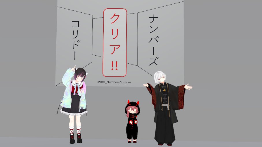 darkmeat_ixion's tweet photo. #VRC_Numberscorridor
謎ワクリア https://t.co/l6Vd2LNhiI