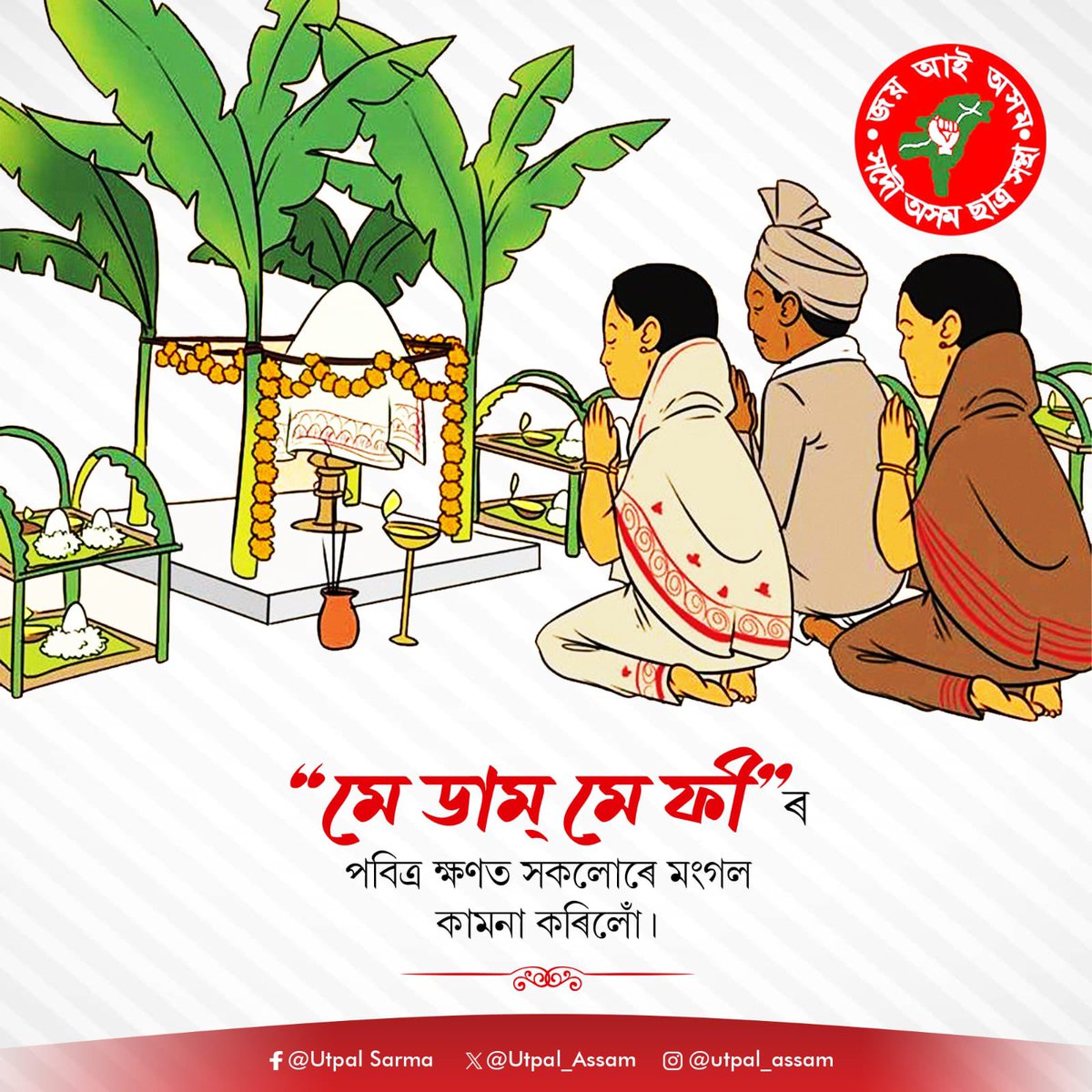 পূৰ্ব পুৰুষৰ ইতিবাচক খোজবোৰ আমাৰ পাথেয় হওক!