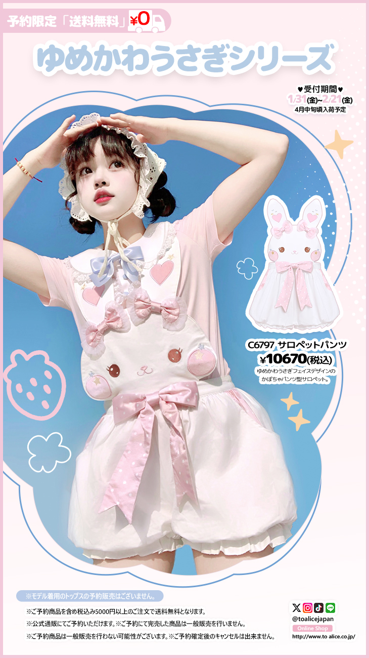 ToAlice タグ付き 新品 ゆめかわうさぎサロペットかぼちゃパンツ 未使用 to alice ゆめかわうさぎサロペットかぼちゃパンツ