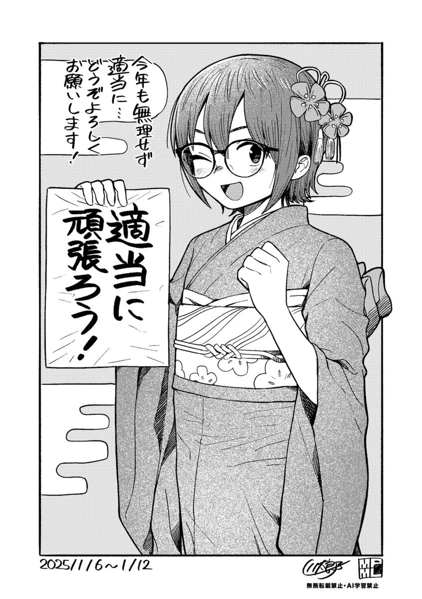 毎週月曜朝更新の適当に頑張ろうシリーズ。1月分です👓🐍🙏💪🌲 #今月描いた絵を晒そう #今週も適当に頑張ろう 
