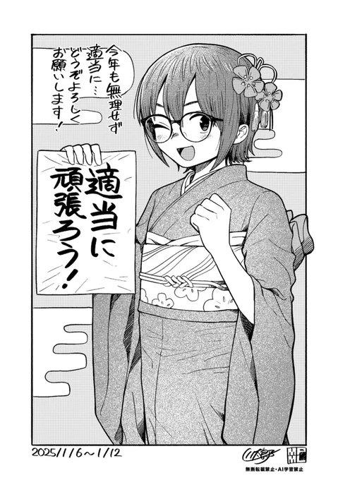 毎週月曜朝更新の適当に頑張ろうシリーズ。1月分です👓🐍🙏💪🌲 #今月描いた絵を晒そう #今週も適当に頑張ろう 