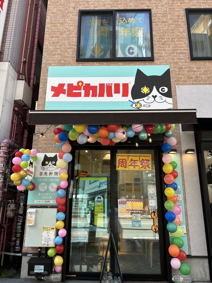 mepishibu's tweet photo. 本日より2/2まで周年祭を行っております！
☆眼精疲労が気になる方
☆目がしょぼしょぼする方
☆週末に推し活を控えている方
☆ちょっと時間が空いて休憩したい方
☆前は通って気になっていた方
来店理由は人それぞれ！
お待ちしてます！！
#眼精疲労 #メピカバリ #鍼灸 #渋谷 #アイケア #タワレコ https://t.co/VwpC0XfiCH