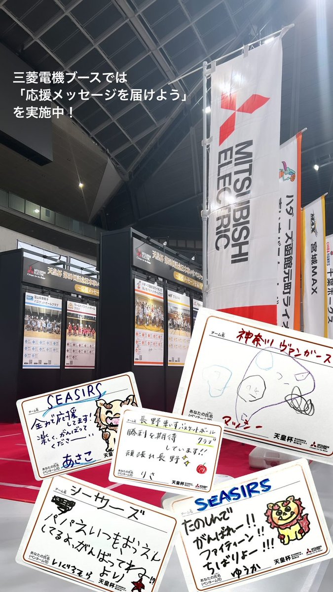 JWBF_OFFICIAL's tweet photo. #天皇杯 特設ブースのご案内
◯三菱電機 さま
・応援メッセージを届けよう
・男子U23日本代表に贈る応援フラッグ
・出場チームの選手と一緒にいるような写真を撮影できる「デジタルフォトスポット」
ご参加をお忘れなく!
#三菱電機
#車いすバスケ
#東京体育館 https://t.co/oP7UW44EV8