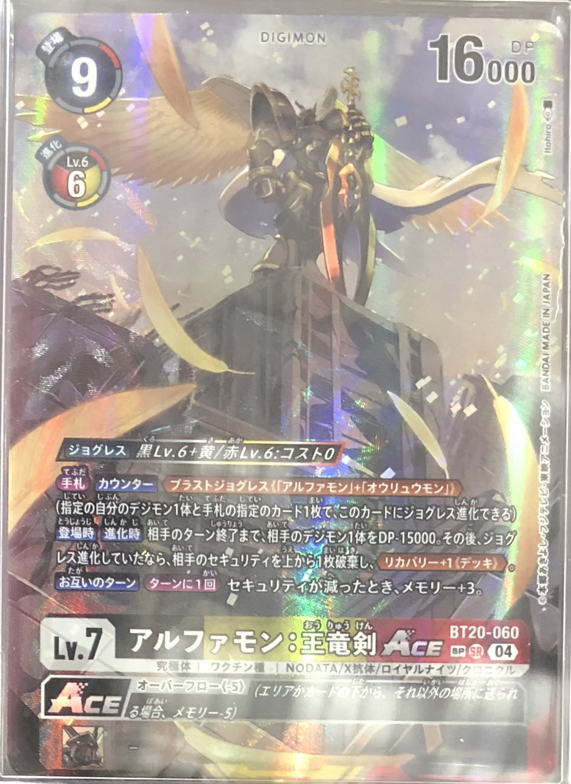 デジモンカード アルファモン 王竜剣ACE SP 希少 厚けれ デジモンカード アルファモン 王竜剣ACE SP 希少 厚けれ