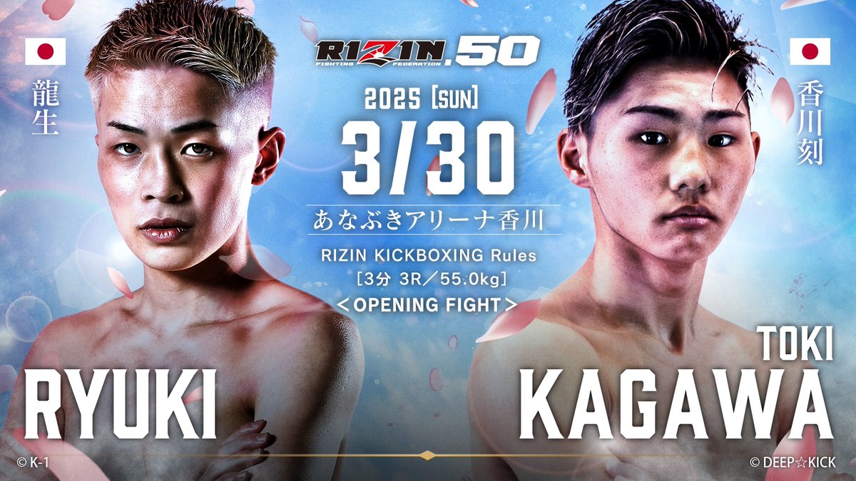 ⚡️#RIZIN50 香川大会⚡️
💥💥決定カード💥💥

OPENING FIGHT
RIZIN キックボクシングルール：3分 3R 55kg

🟥#龍生/<a href="/Ryuki_kick/">龍生🐉Ryuki</a>🇯🇵
ーーー🆚ーーー
🟦#香川刻/<a href="/toki0313k/">香川刻</a>🇯🇵

📅3/30(日)11:00開場/13:00開始(予定)
🏟あなぶきアリーナ香川
jp.rizinff.com/_ct/17744266