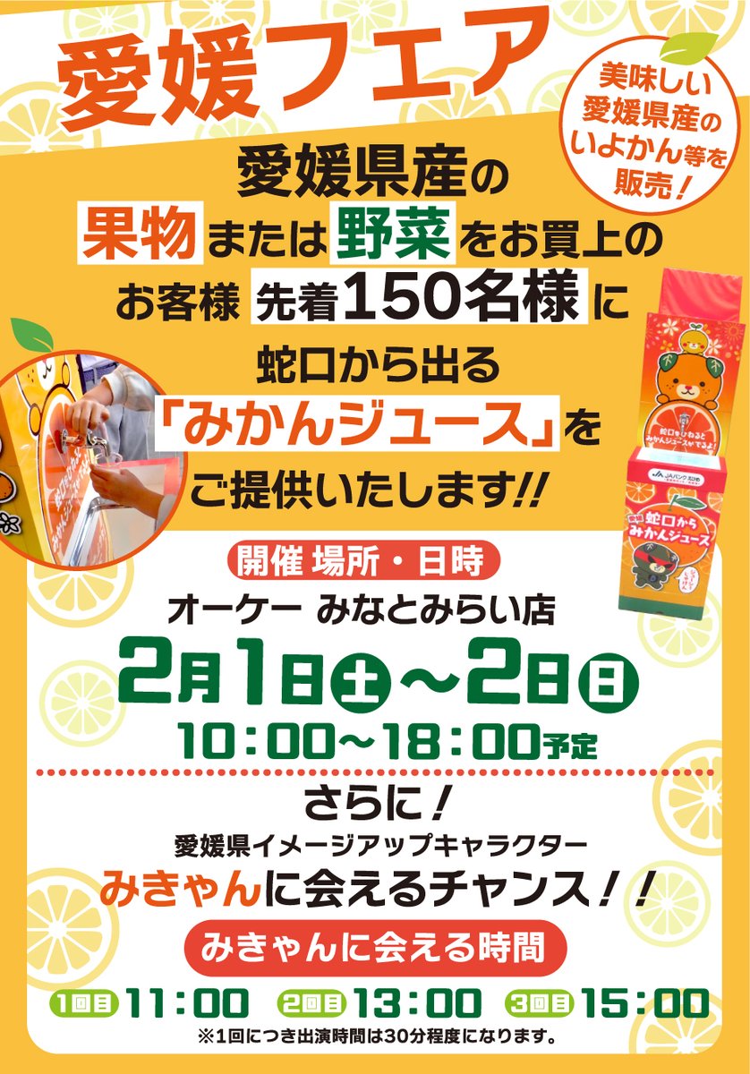 明日から！🍊愛媛フェア🍊】 2月1日(土)・2日(日)オーケーみなとみらい