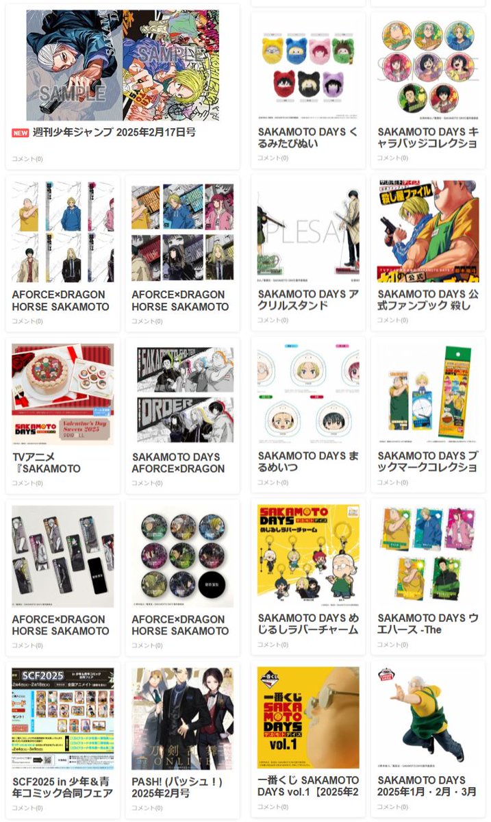 サカモトデイズ当選品