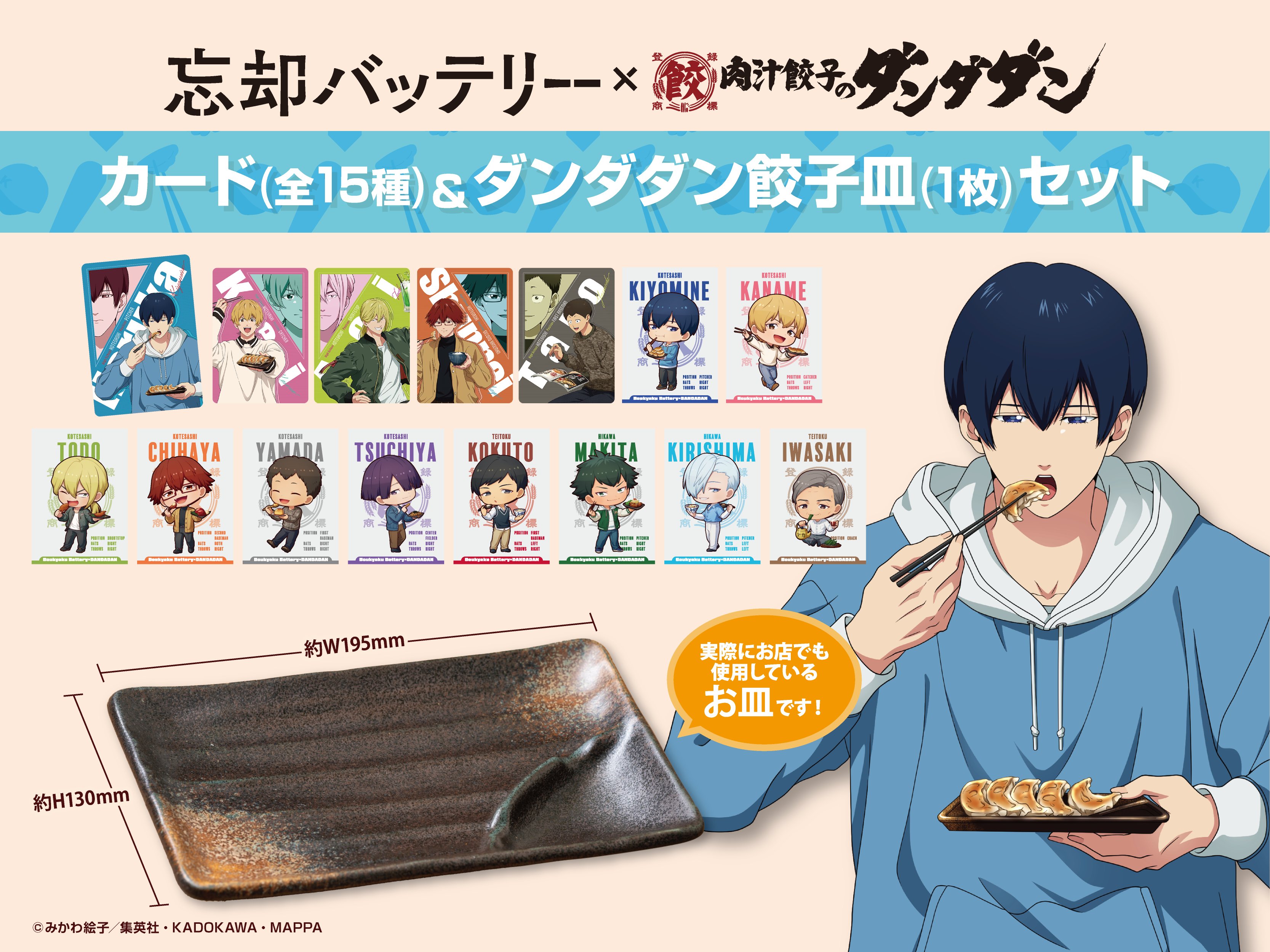 TVアニメ『ダンダダン』×ダンダダン］通販限定“カード