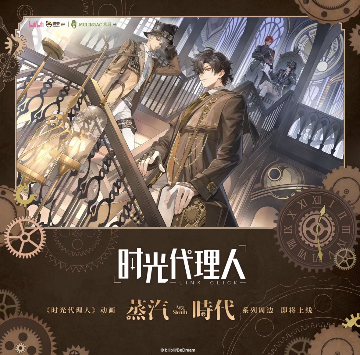 時光代理人蒸気時代シリーズ ✨新品情報 時光代理人アニメ MULINGAC 蒸気時代シリーズ #linkclick
