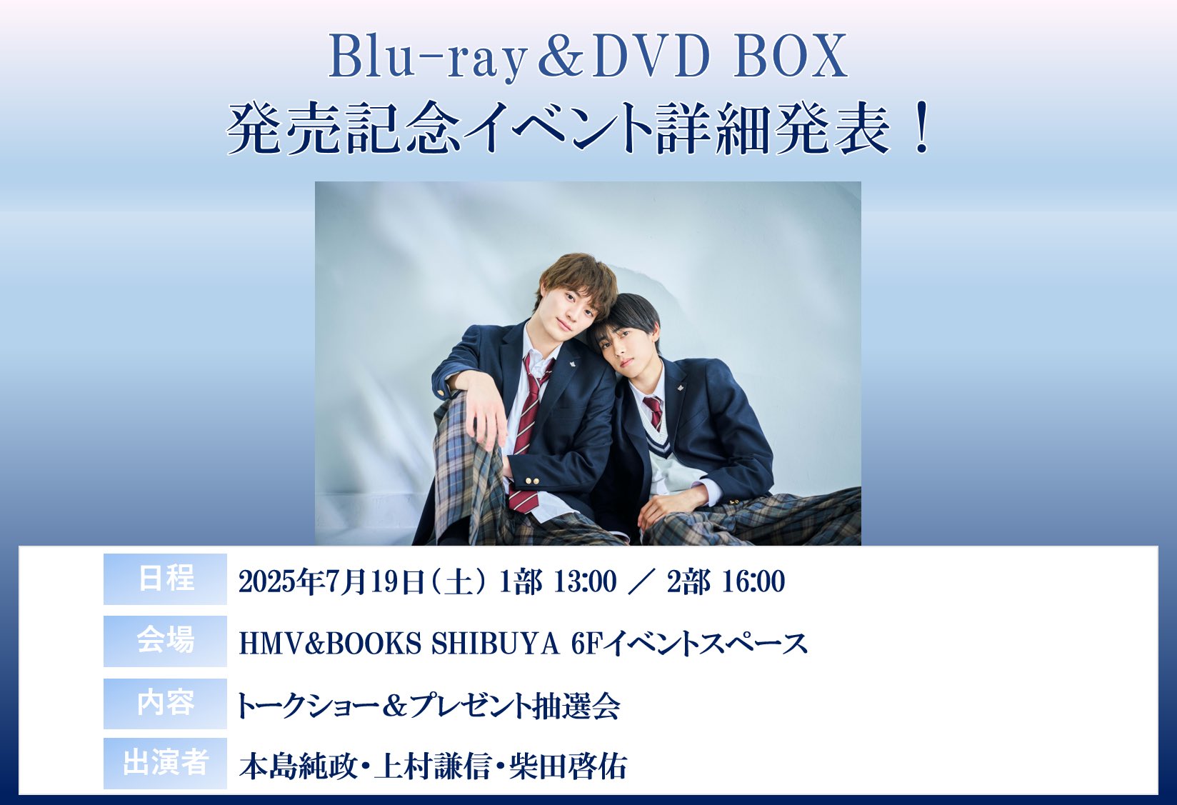 ドラマ「未成年～未熟な俺たちは不器用に進行中～」ドラマDiVE＋
