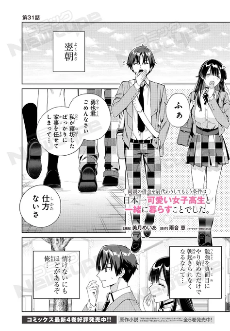 「両親の借金を肩代わりしてもらう条件は  
 日本一可愛い女子高生と  
 一緒にくらすことでした。」最新話配信中✨

おや? ちょいと不穏な雰囲気…。

作品ページ
https://t.co/8YQmwpWo3a 