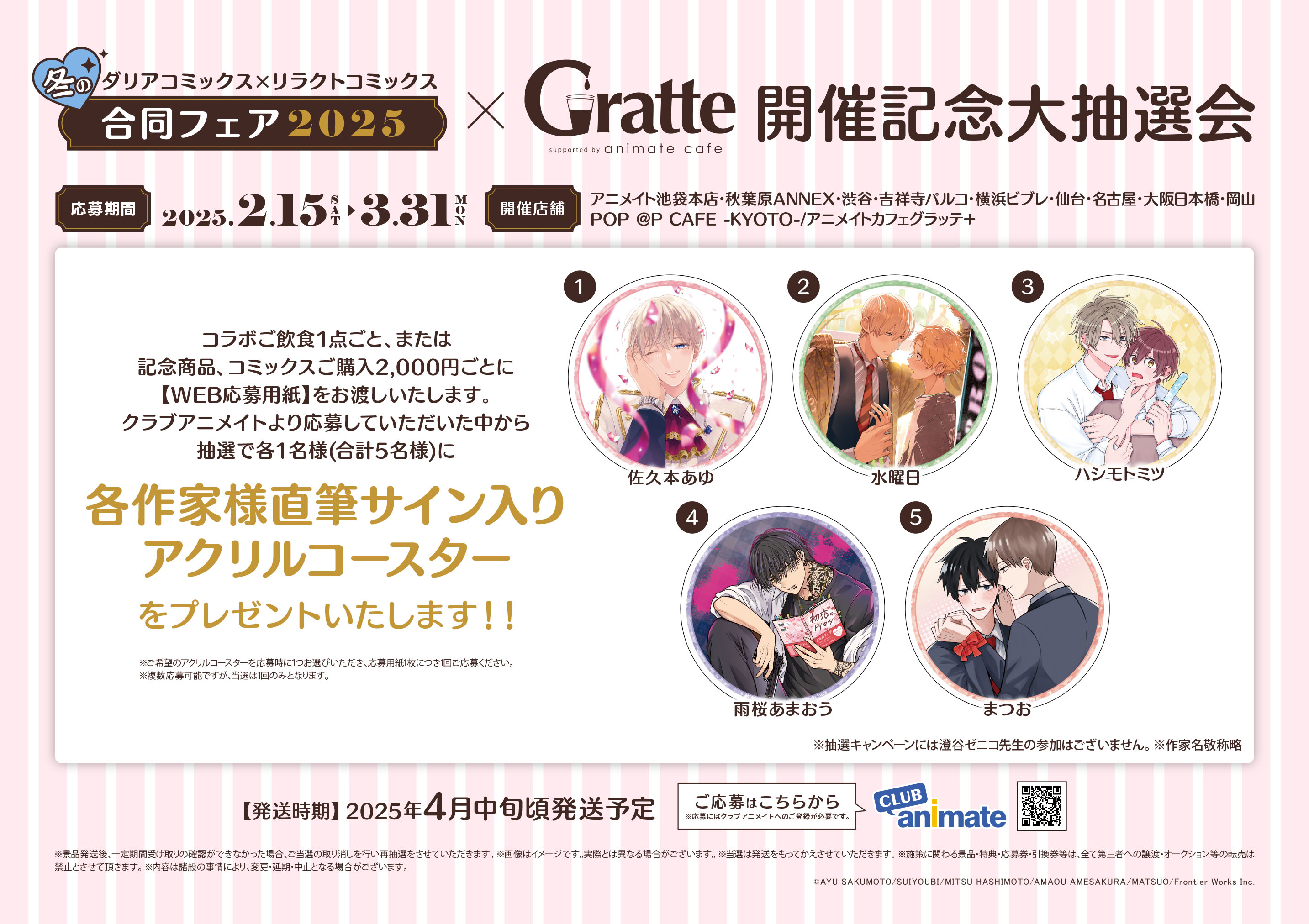 ディアプラス・コミックス ハロウィンフェア2024×Gratte