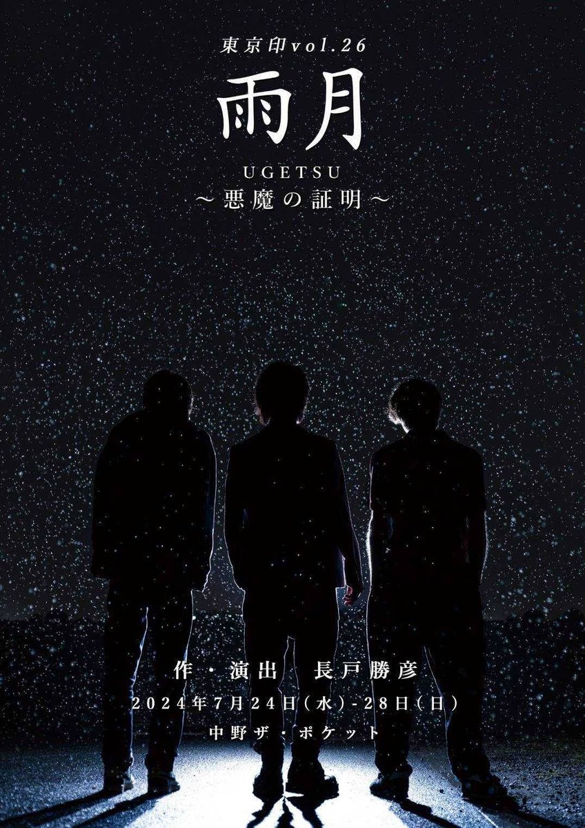 ?DVD発送のお知らせ】 大変お待たせしました！ 東京印vol.26 『雨月 