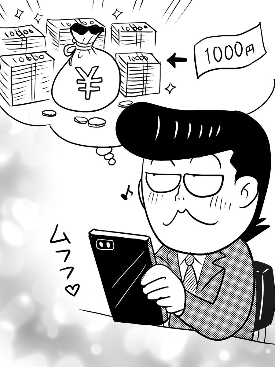 みんなNISAやってる?
冬ボーナスがなかったオレにできること…
それは節約!そしてNISA!!
将来のために、少額からコツコツ積み立てるぜ!!
#NISA