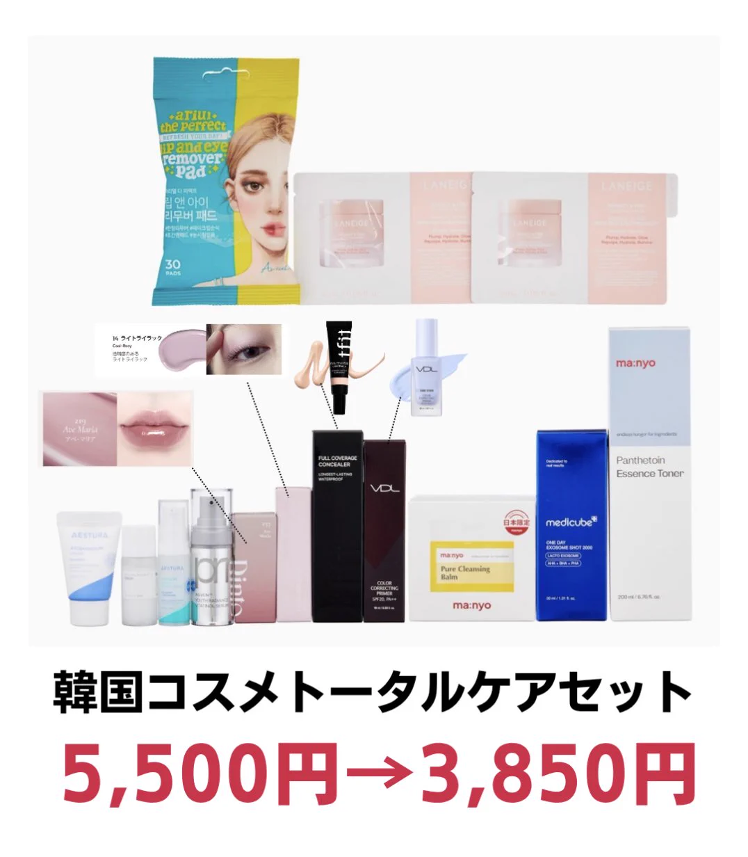 ちおひこ🐨韓国コスメ auf X: „【韓国コスメトータルケアセット】には