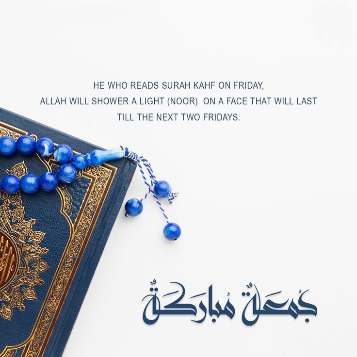 ጁምአ ሙባረክ ቤተሰቦቻችን 💙 
ሱረቱል ካህፍን ማንበብ እንዳይረሱ 💙