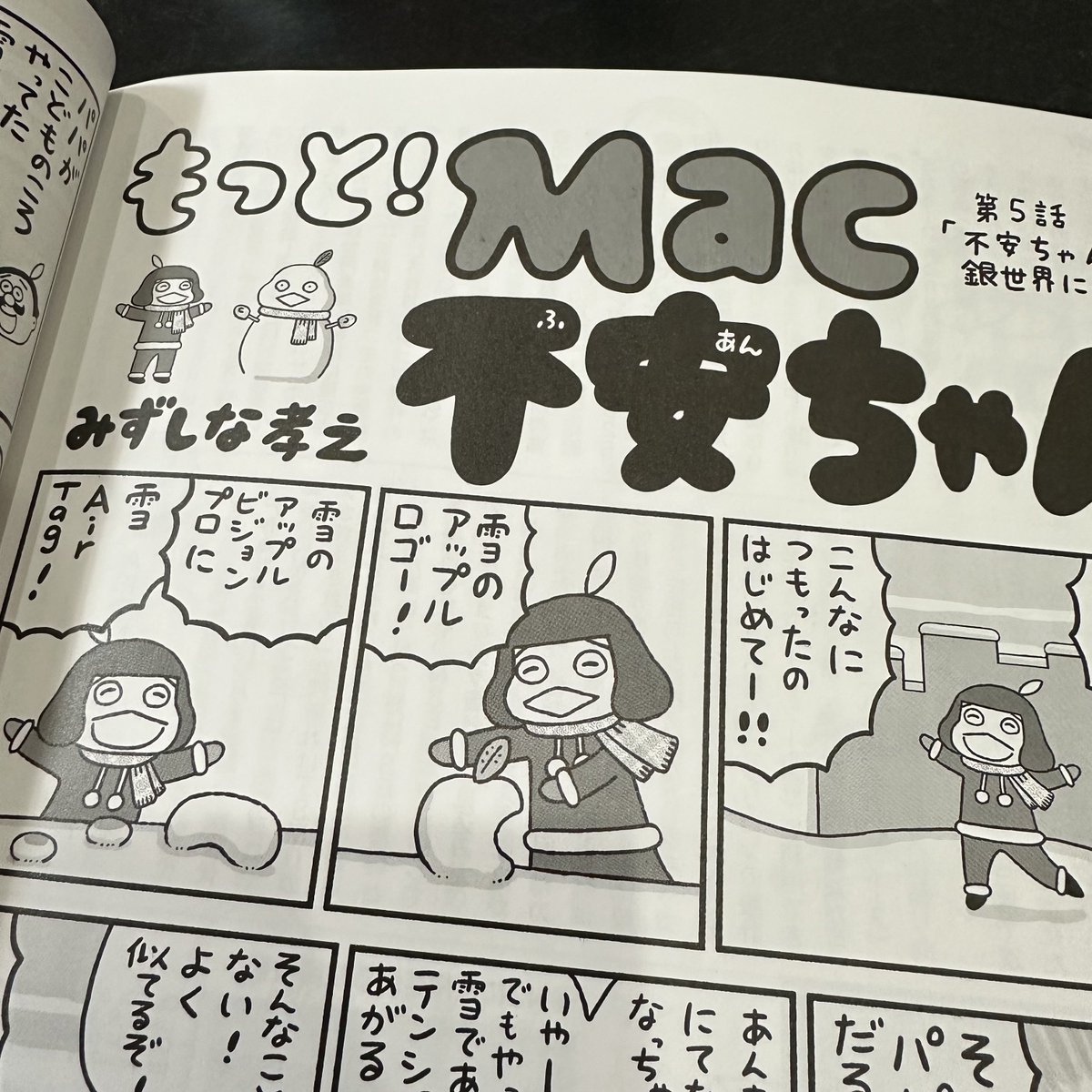 中島健人さんが表紙の通巻500号MacFan3月号発売中です。「もっと!Mac不安ちゃん」第5話掲載されてます。よろしくお願いします! 