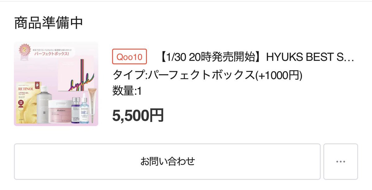 ヒョク君の買えたー🥹❤️
何回もエラーなって無理か…と思ったらこっちの方は買えてた🥰
どっちも欲しかったけど本命の方買えて嬉しい🫶🏻
#ヒョクくん