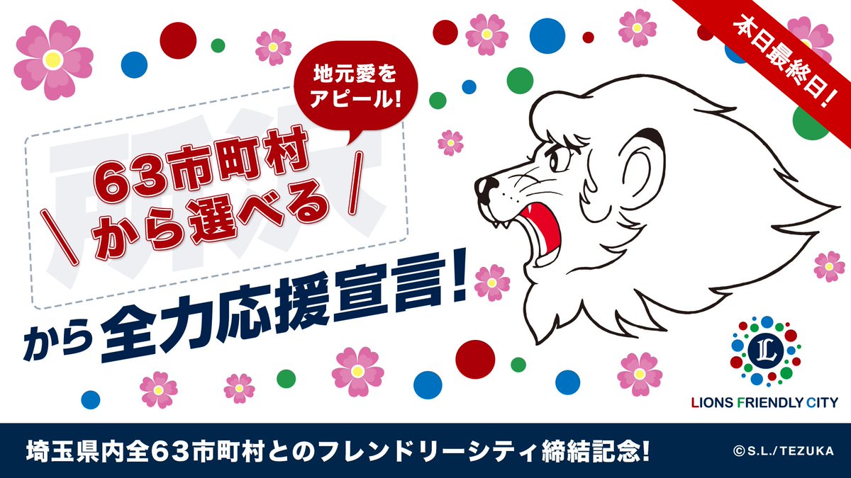 本日が受注最終日⏰／ フレンドリーシティ記念グッズ 『〇〇から全力