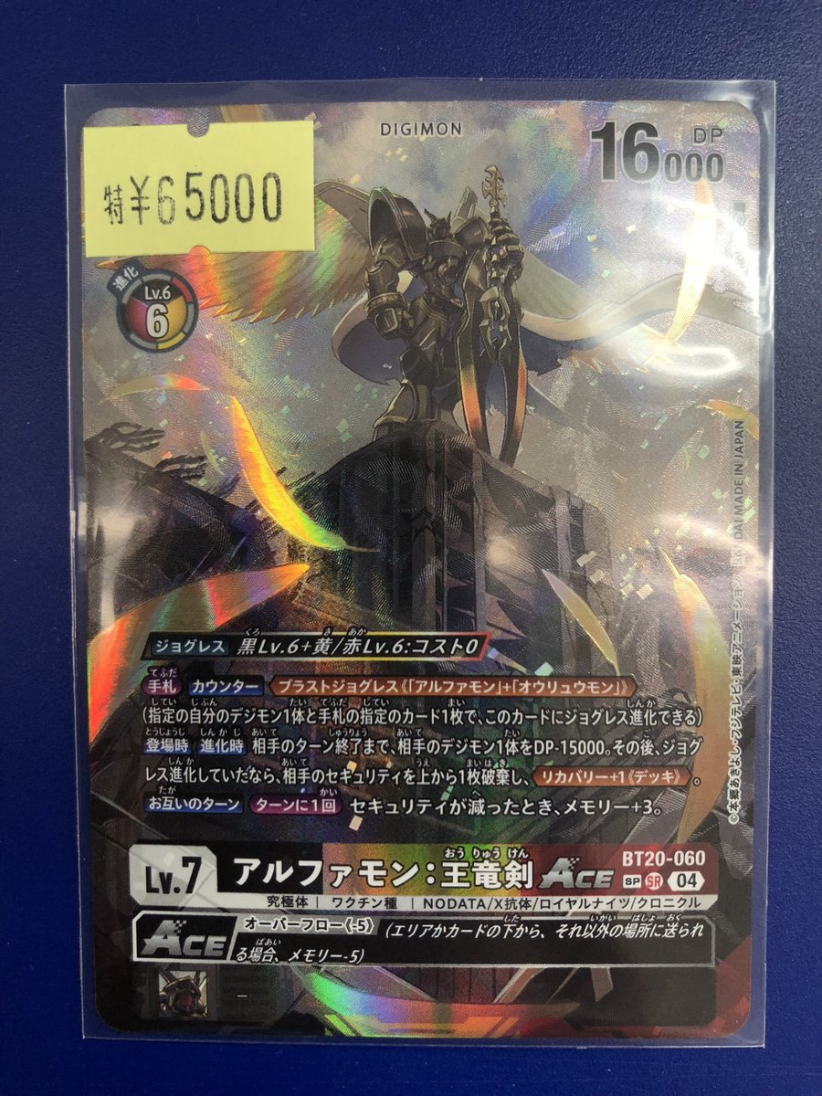 アルファモン:王竜剣 SP 滑り込み アルファモン:王竜剣 SP 滑り込み
