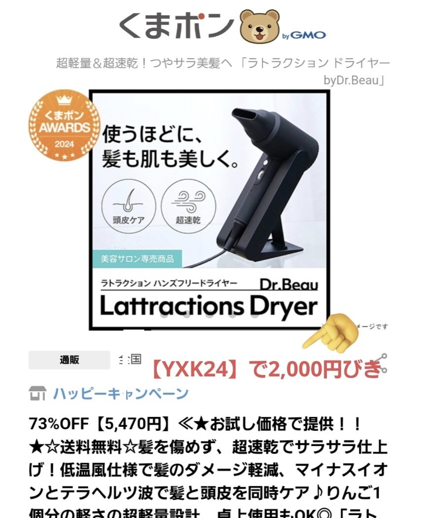 美容サロン専売品のドライヤーが3,470円で買えるすごいお得商品でてきた🥺ゆあ限定のギフトコード【YXK24】入力で2,000円引きです※初回限定割引コード、4,000円以上なら くまポンどの商品にも適用可、グルメ系通販なども使えて全国の方使えます🧸美容系お得クーポンなど ...
