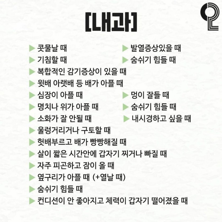 ggultips's tweet photo. 평소 아픈데 있으면 이거 보고 병원 가보세요
저는 갑자기 이곳저곳 멍이 들어서 내과 가봐야 함 https://t.co/XPvOcXCICe