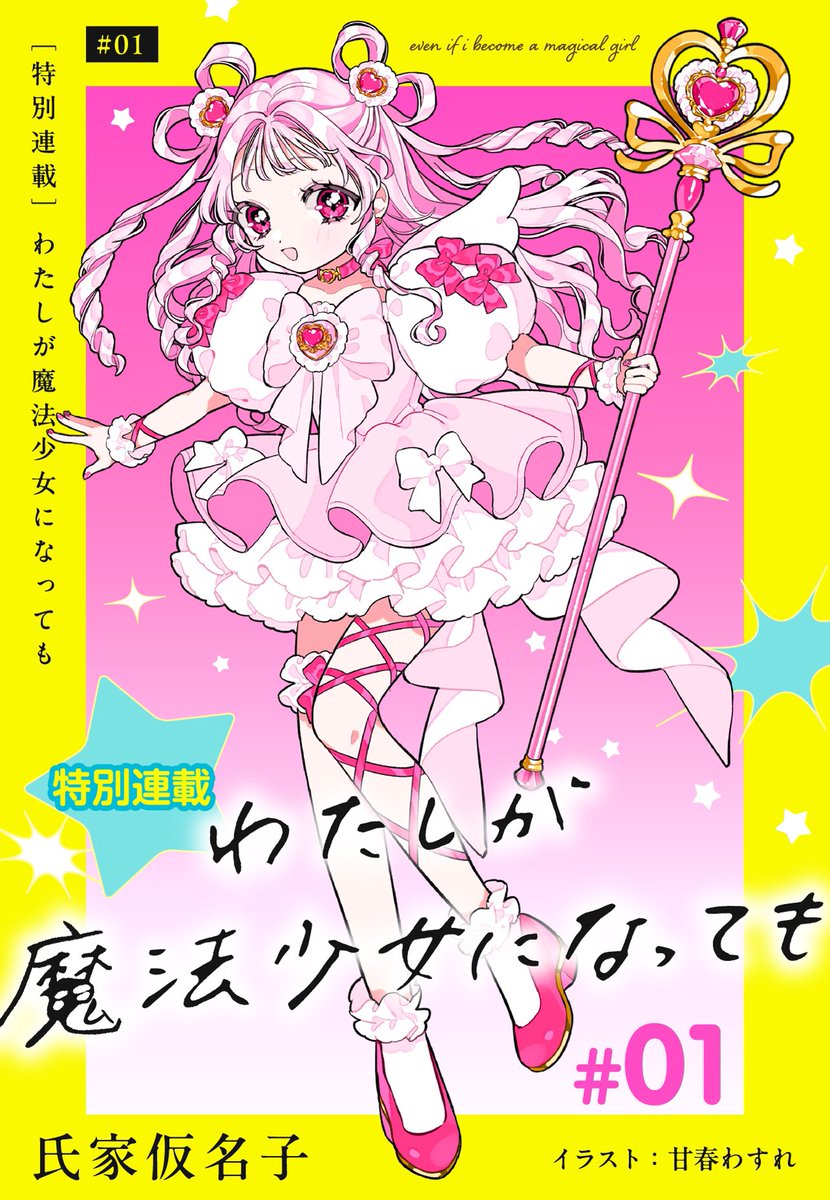 双蛇に嫁す』で2022年ノベル大賞〈カズレーザー賞〉受賞の著者、新境地