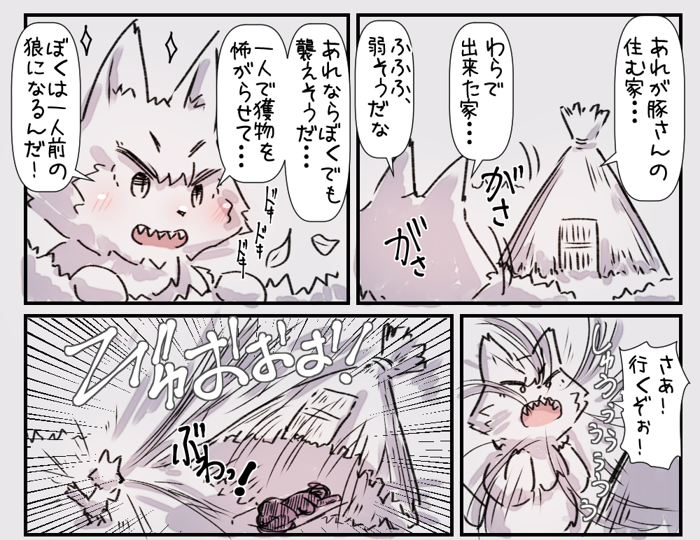 3匹の子豚(姉)ちゃん 