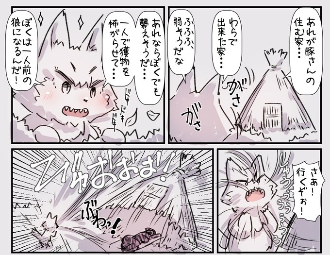 3匹の子豚(姉)ちゃん 