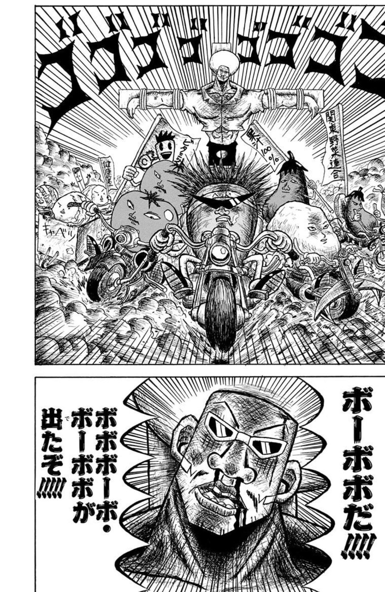 ボーボボ登場シーンについて
バトル漫画の主人公の初登場シーンっていろいろあって
・最初からボロボロ
・いきなりひどい目に遭ってる
・大量のキャラと一緒に現れる
とか
ボーボボの作者はそういうのちゃんと王道として取り入れて、かつギャグとして昇華させてる。
にしても このぶっ飛ばし様は流石