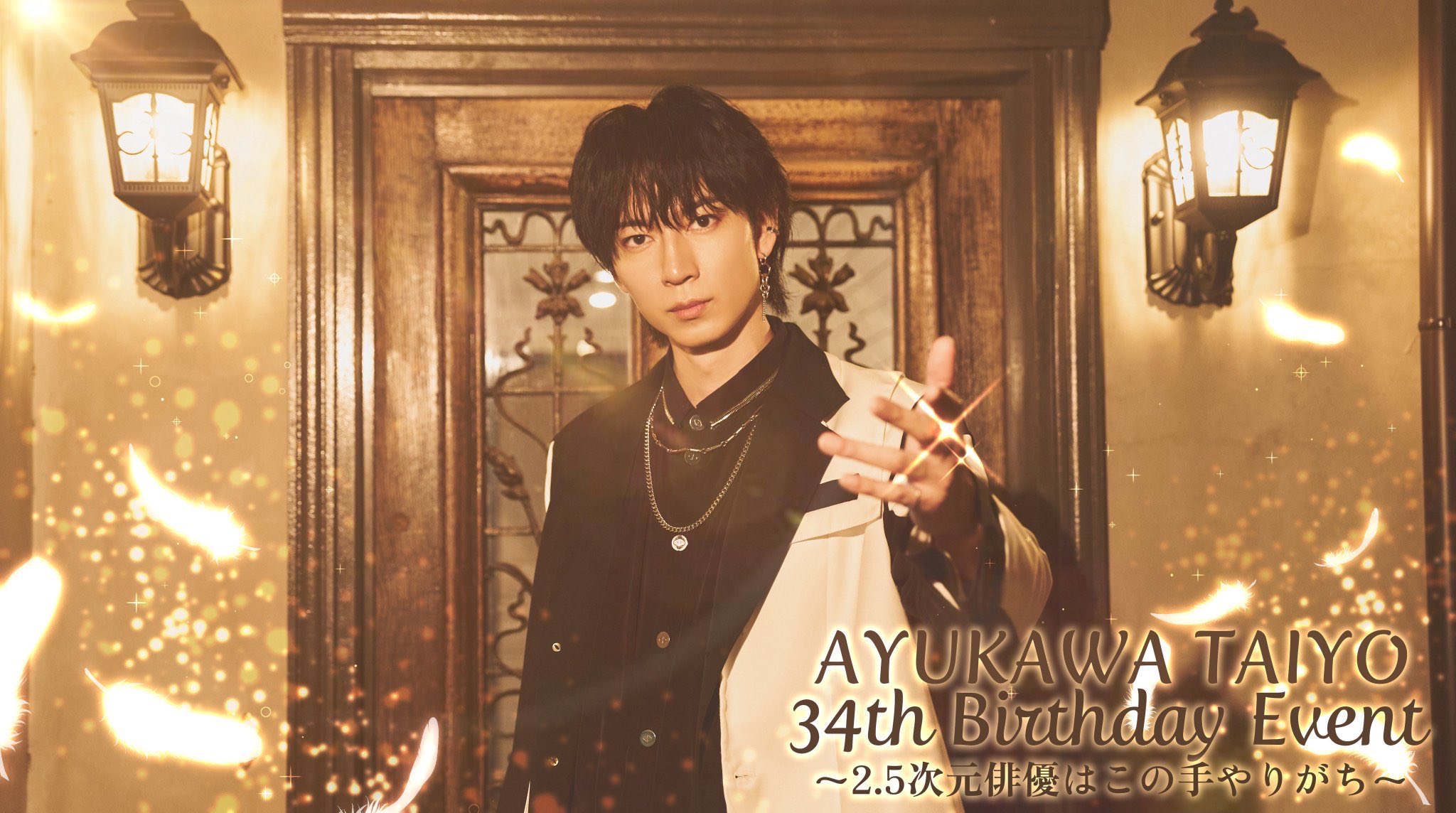 鮎川太陽EVENT【公式】 on X: 