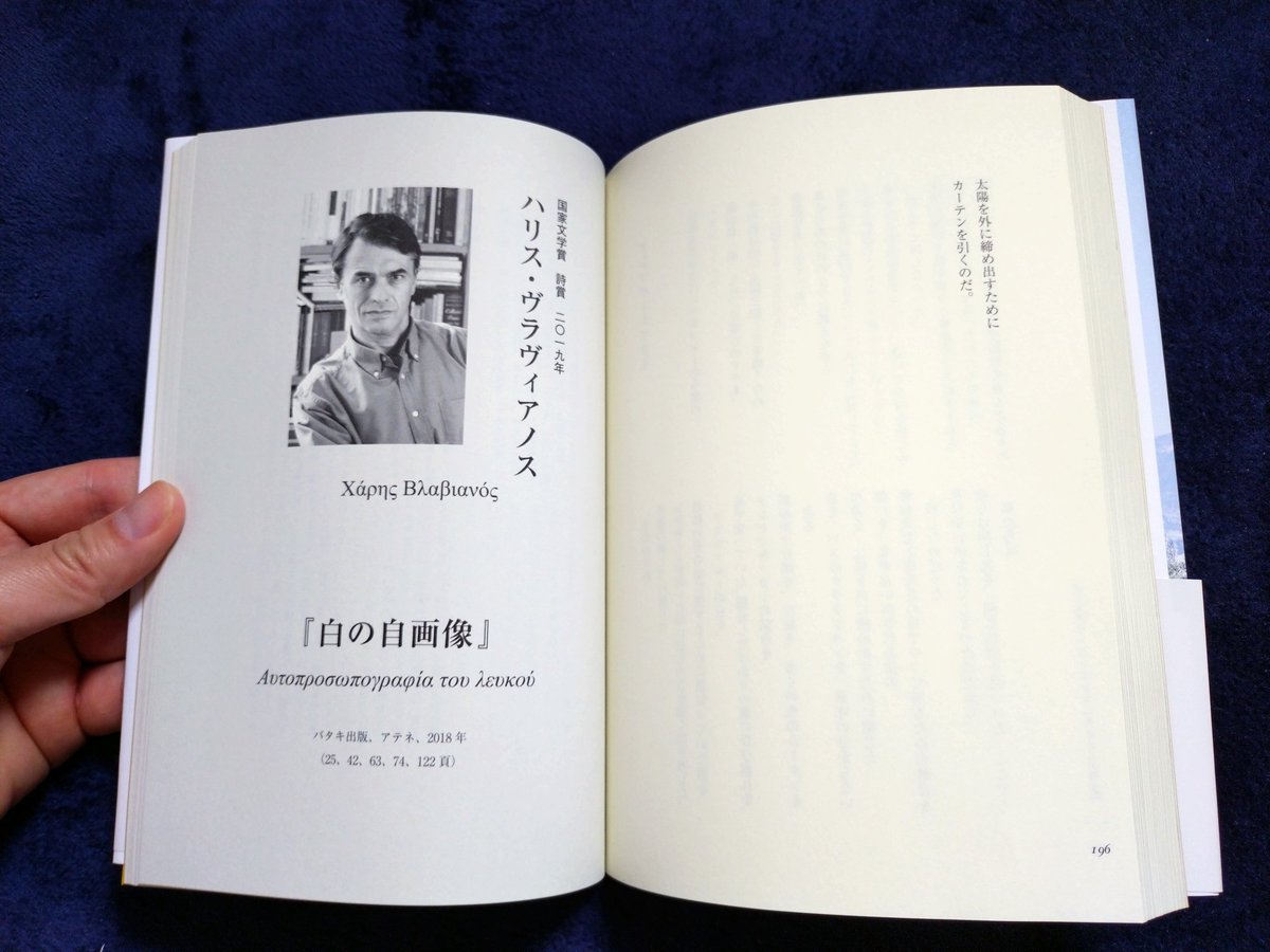 deninigi's tweet photo. 『現代ギリシア詞華集』がようやく手元に届きました。ここまで長い長い道のりでしたが、こうして手に取ることができて感無量です。2月28日に東京で本翻訳とギリシア詩に関する講演と朗読会(なるべく)を行う予定です。またお知らせさせていただきます！！ https://t.co/XAB6CVmLah