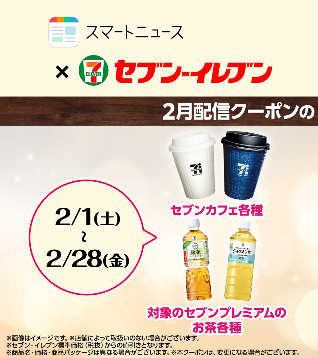 📢スマートニュースアプリで 2月の2⃣0⃣円引きクーポン配信中