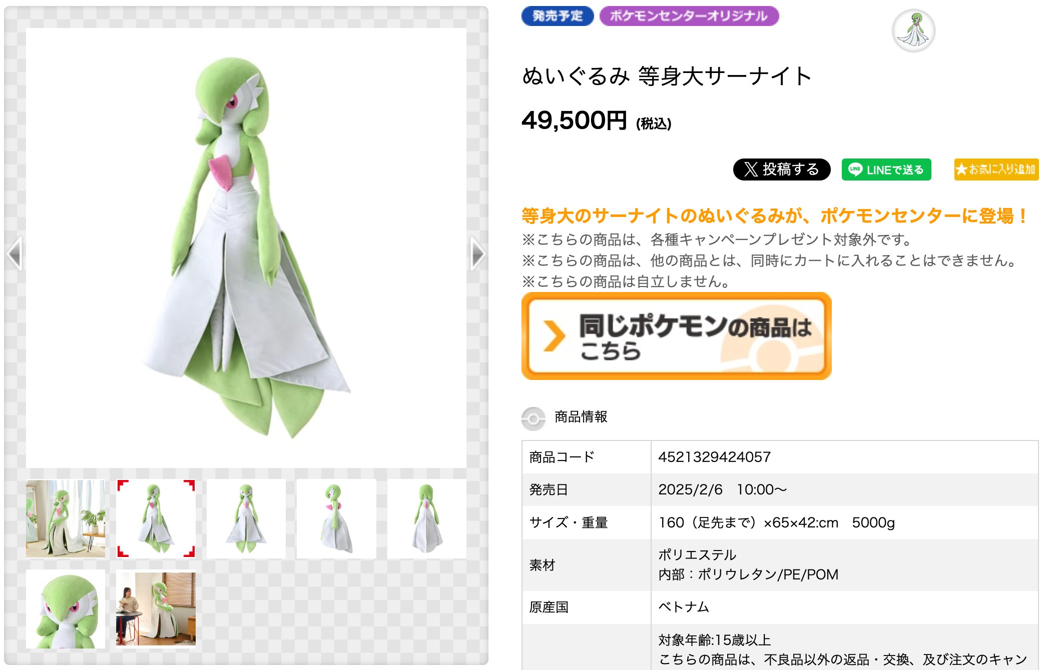 ぬいぐるみ 等身大サーナイト : ポケモンセンターオンライン