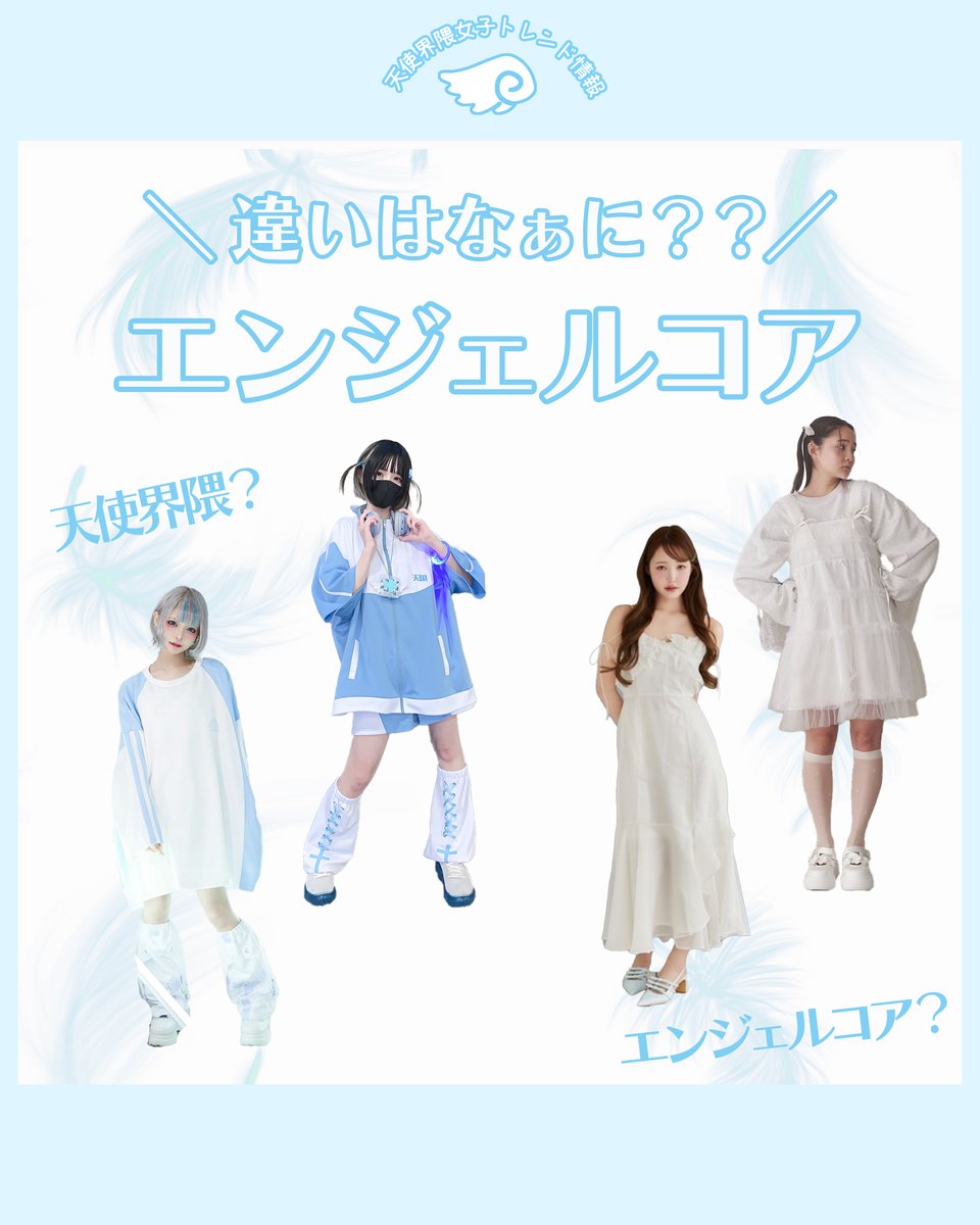 天使界隈女子 on X